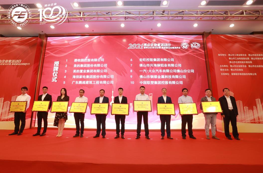 持续攀升！腾越建筑位列“2021年佛山企业100强”第5位！